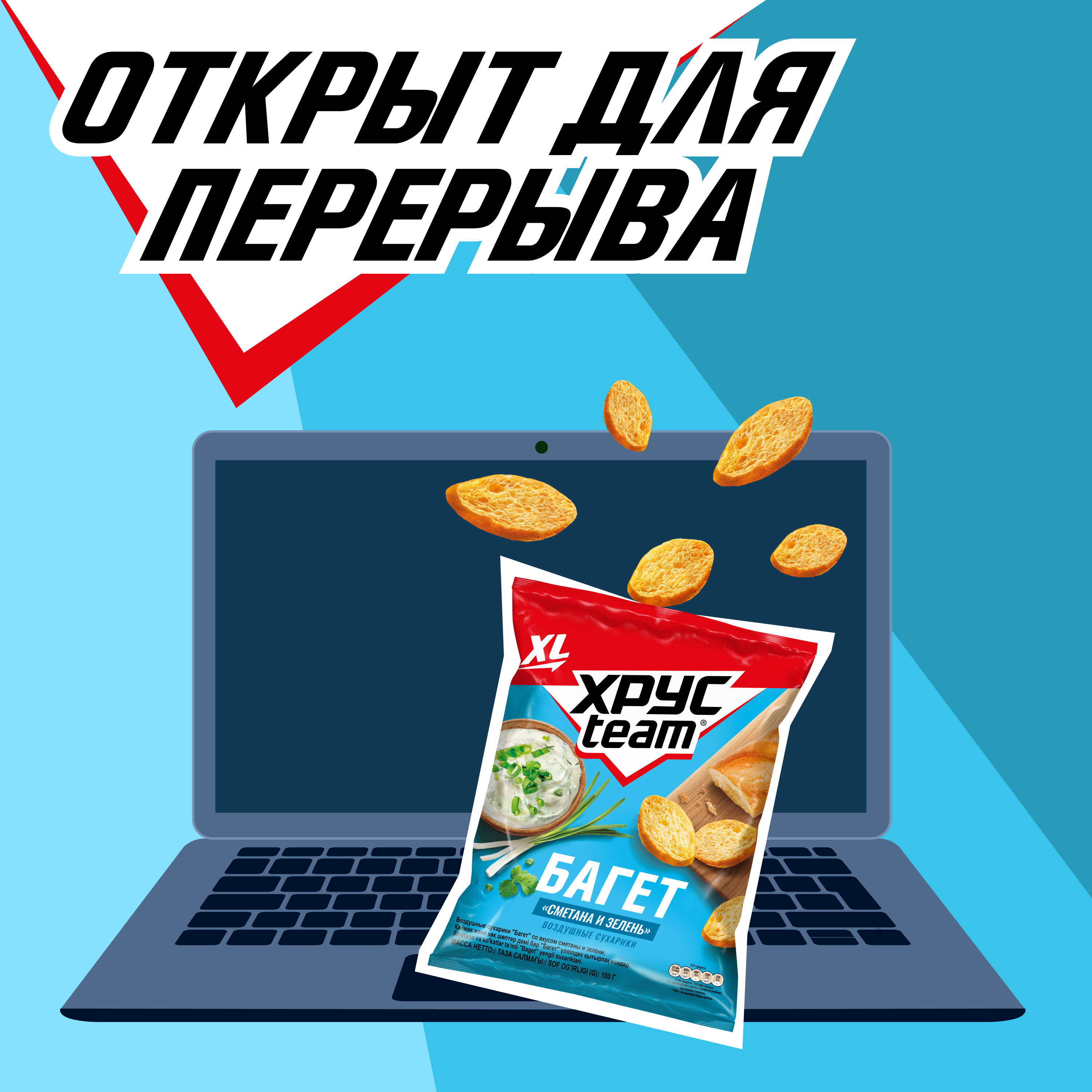 

Сухарики Хрусteam Багет Сметана-Зелень 100 г