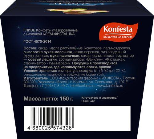 

Конфеты Глизе Фисташка 150 г