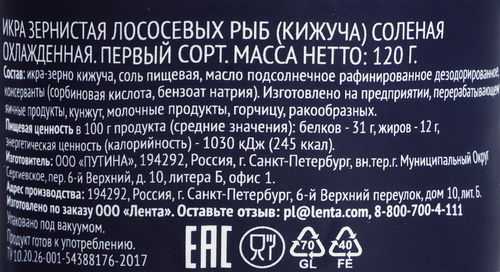 

Икра кижуча Premium Club зернистая соленая 120 г