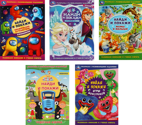 

Раскраска Умка Найди и покажи арт. 343953