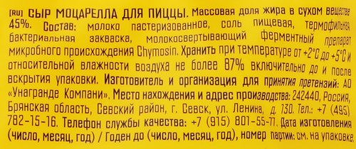 

Сыр Pretto Моцарелла кубики 45% без змж 1000 г