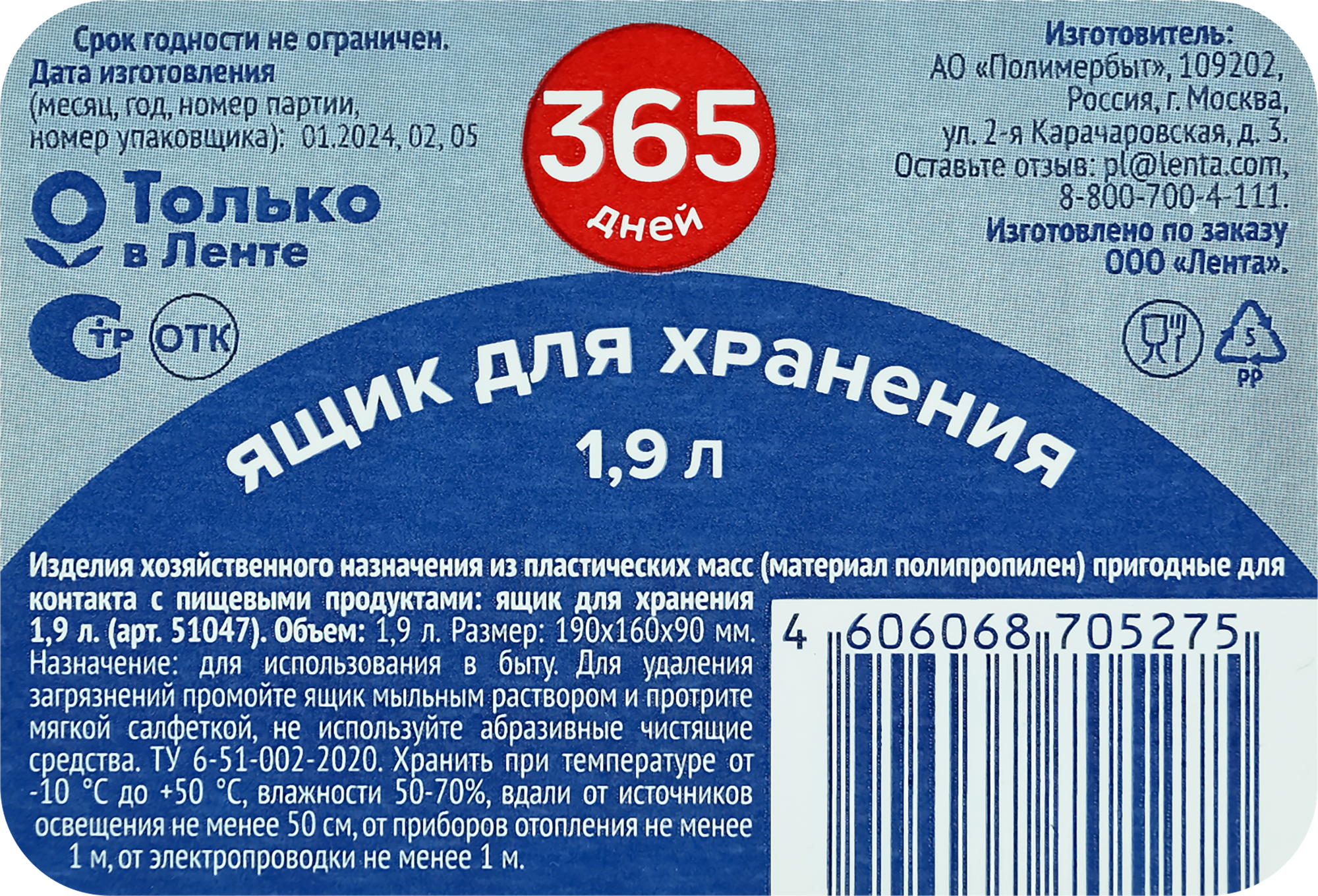 

Ящик для хранения 365 дней с крышкой 1.9 л арт. 435104795