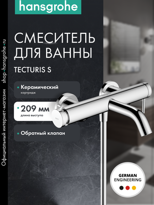 Смеситель для ванны hansgrohe Tecturis S внешнего монтажа, 73422000, хром