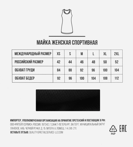 

Майка спортивная женская ACTIWELL черная, Арт. AW25202-01