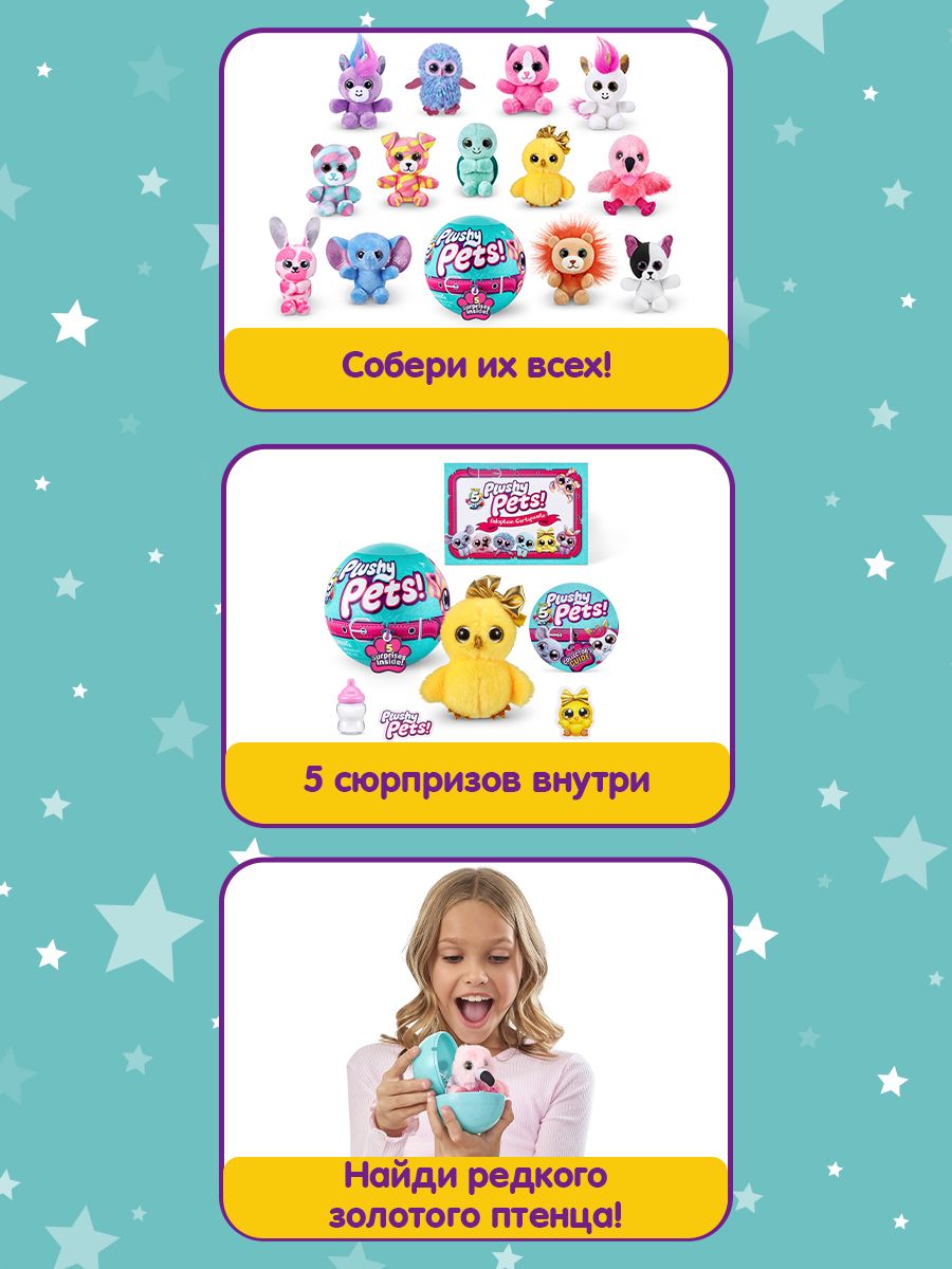 

Игровой набор Zuru 5 Surprise Plushy Pets Плюшевый питомец с аксессуарами 1 шт. дизайн в ассортименте