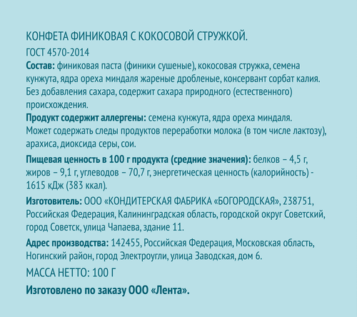 

Конфеты Лента Life Финиковые с кокосовой стружкой 100 г