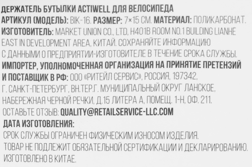 

Держатель бутылки для велосипеда ACTIWELL, Арт. BIK-16