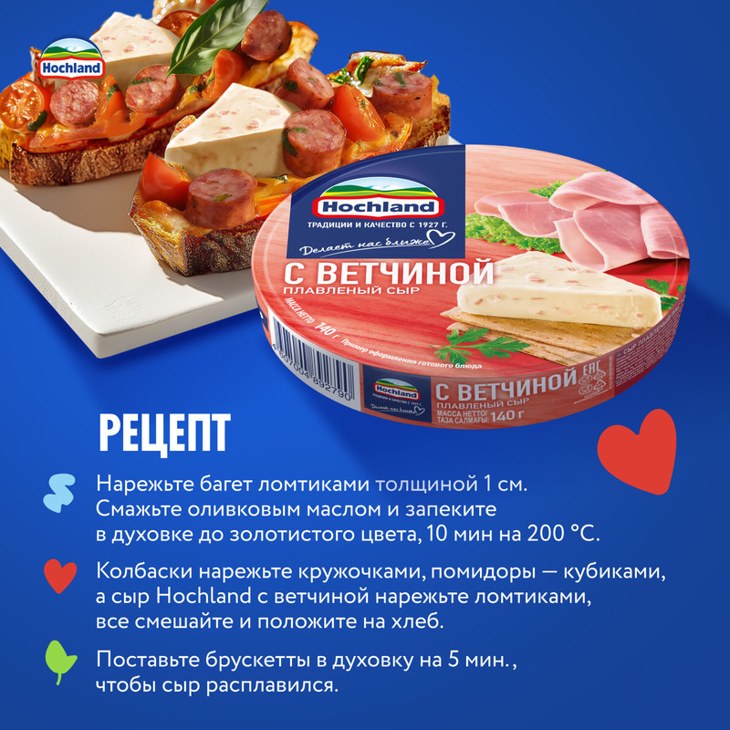

Сыр плавленый Hochland с ветчиной порционный 140 г