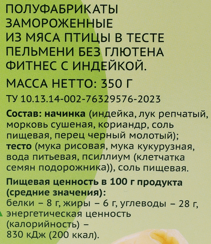 

Пельмени Лента Life Фитнес с индейкой без глютена 350 г