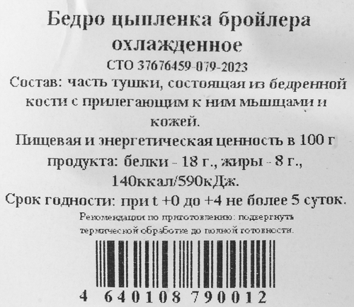 

Бедро цыпленка-бройлера Енисейский бройлер охлажденное 800 г