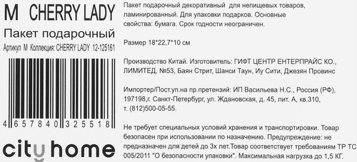 

Пакет подарочный City Home Trade Cherry Lady 22.7 х 18 х 10 см 1 шт.