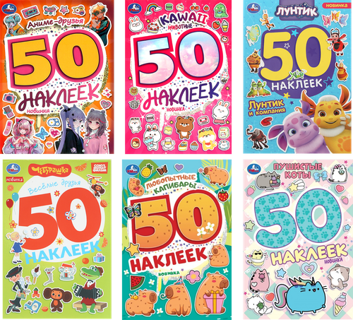 

Активити УМКА 50 многоразовых кружочков, 8 страниц + стикер, в ассортименте, Арт. 315738, 315740