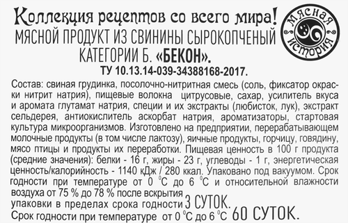 

Бекон сырокопченый Мясная история нарезка 150 г