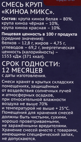 

Киноа Premium Club микс 400 г