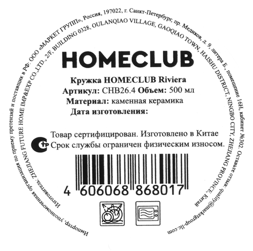 

Кружка Homeclub Riviera керамика 500 мл