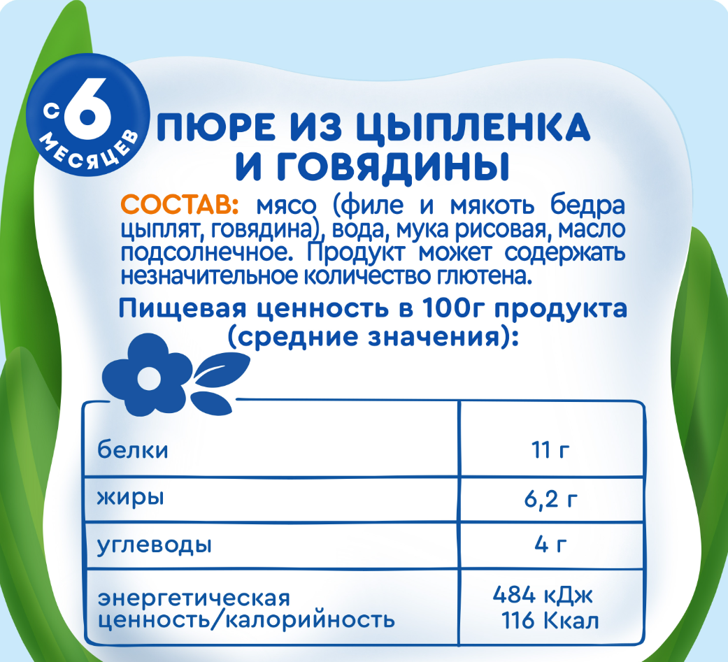 

Пюре мясное Агуша Цыпленок и говядина с 6 месяцев 80 г