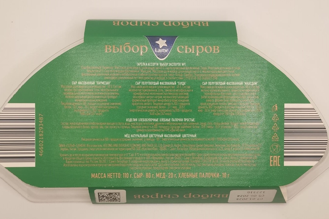 

Сырное Ассорти Laime Пармезан, маасдам, гауда с мёдом 110 г