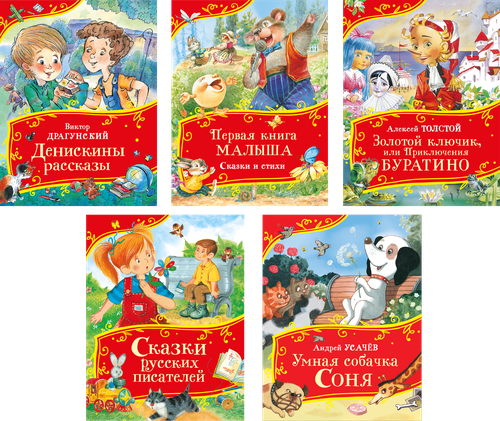 

Самые красивые сказки. Росмэн