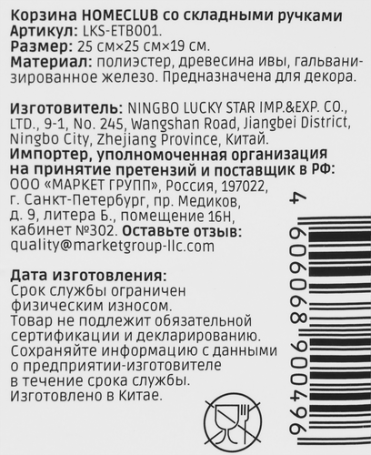 

Корзина HOMECLUB со складными ручками, 24х35см, Арт. LKS-ETB001