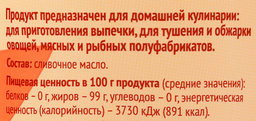 

Масло Гхи Лента Life топленое 99% 300 г