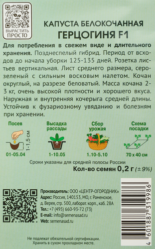 

Семена Поиск Капуста белокочанная Герцогиня F1 0.2 г