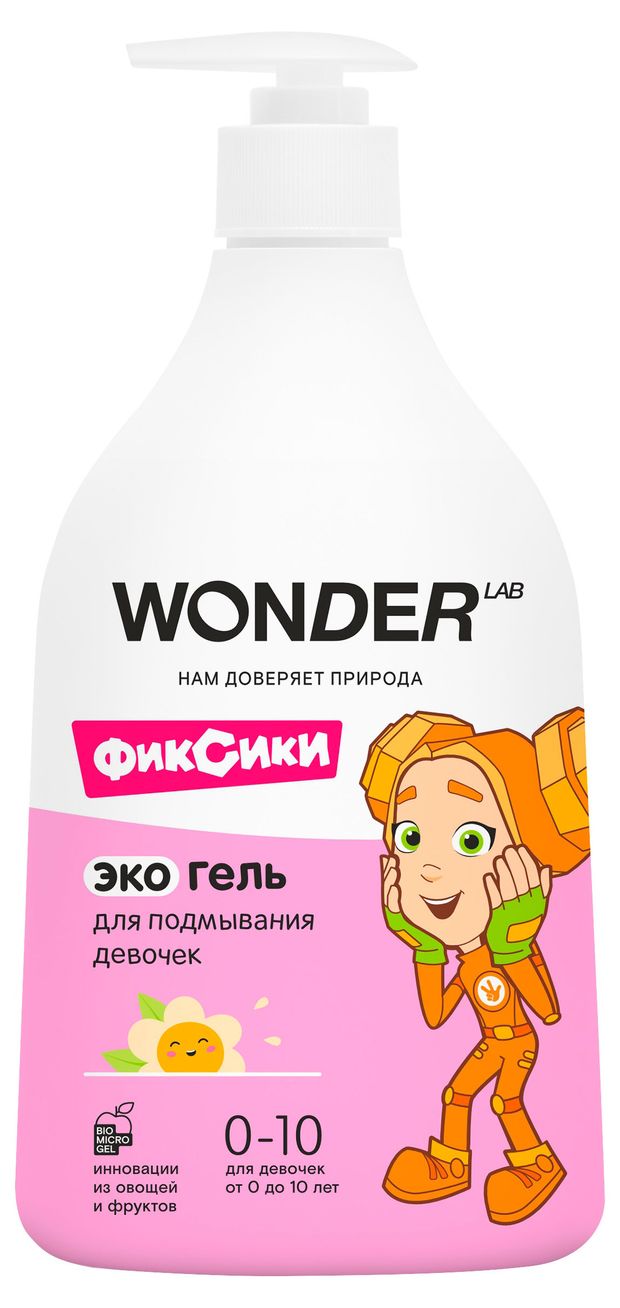 

Гель Wonder Lab для подмывания девочек 0+ 540 мл