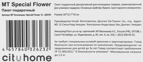 

Пакет подарочный City Home Trade Special Flower 22.7 х 18 х 10 см эффект 1 шт.