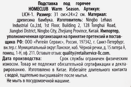 

Подставка под горячее Homeclub Warm Season бамбук 31 x 24 x 2 см