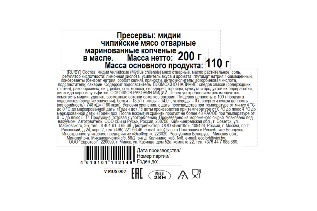

Мидии в масле Vici копченые 200 г
