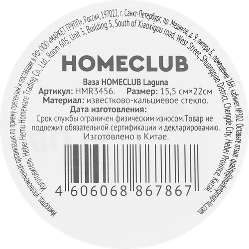 

Ваза Homeclub стекло 15 см