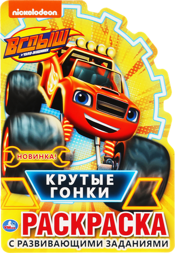 

Раскраска УМКА Барби. Стильные девчонки. Учим цифры, с вырубкой в виде персонажей