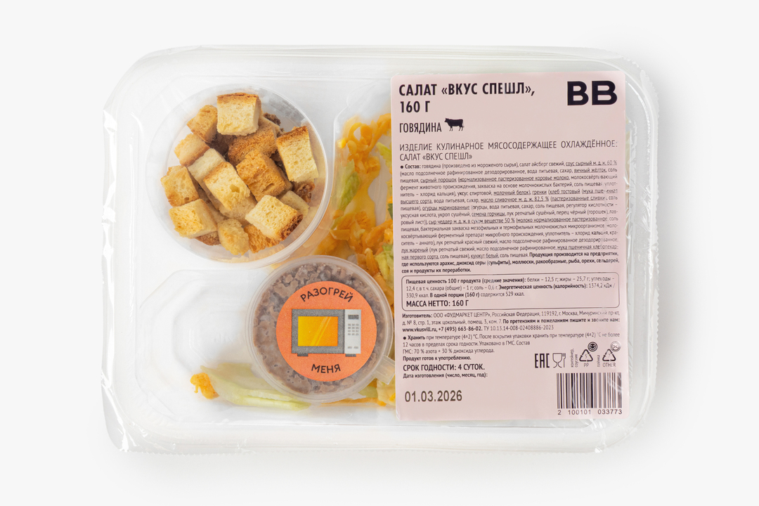 

Салат ВкусВилл Вкус Спешл 160 г