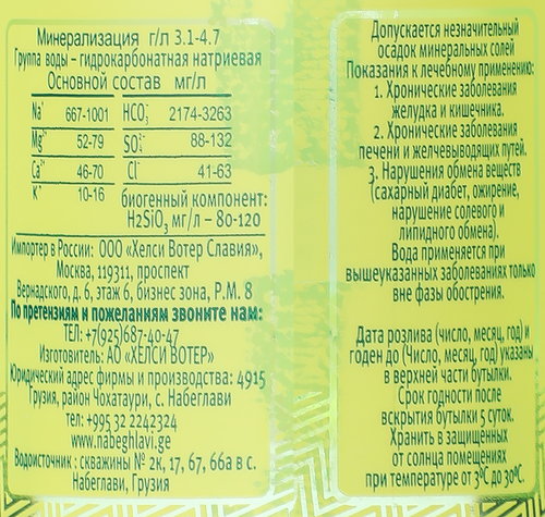 

Вода минеральная Набеглави газированная 0.5 л