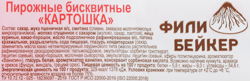 

Пирожное Картошка Фили-Бейкер 6 шт. 240 г