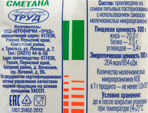 

Сметана Агрофирма Труд 20% 500 г