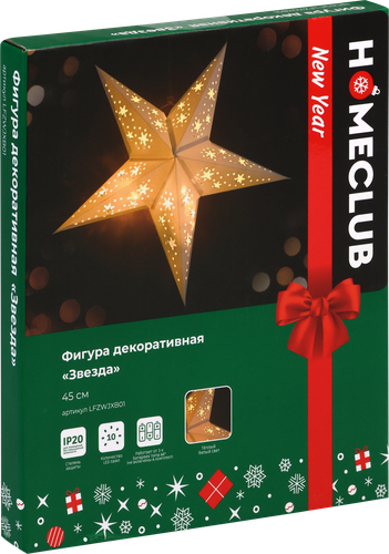 

Звезда Homeclub с подсветкой 10 светодиодов (LED) теплый свет на батарейках