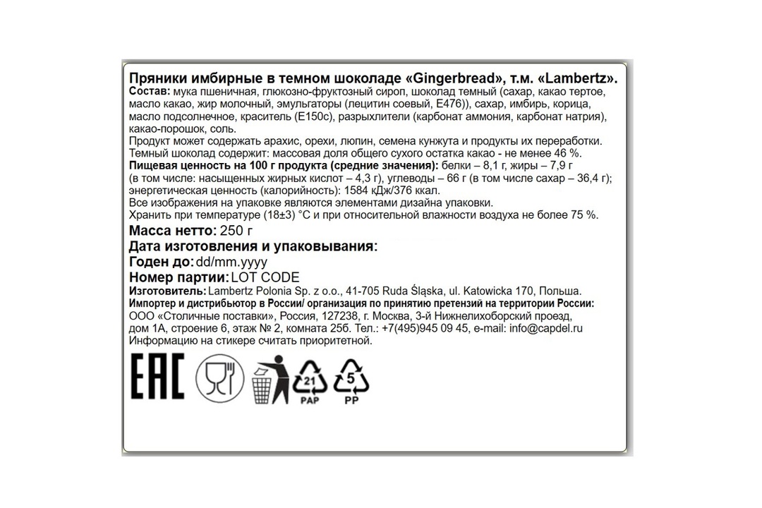 

Пряники имбирные Lambertz Henry в тёмном шоколаде 250 г
