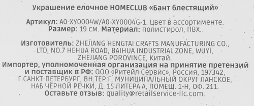 

Елочное украшение Homeclub Бант блестящий, в ассортименте