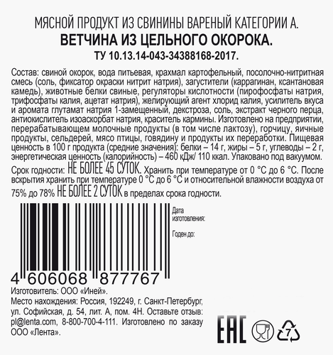 

Ветчина Друже из цельного окорока нарезка 150 г