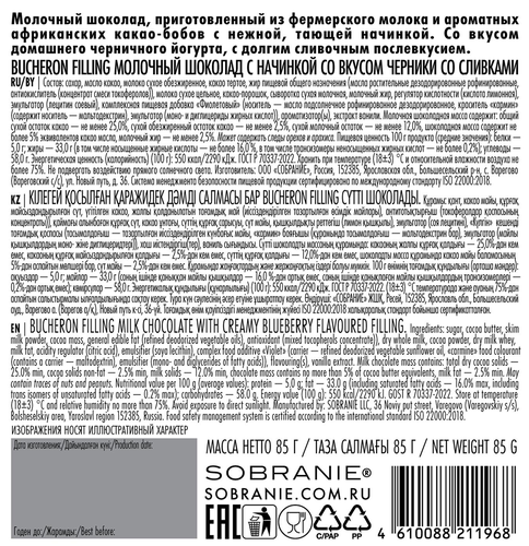 

Шоколад Bucheron Филлинг белый со вкус апельсина 85 г
