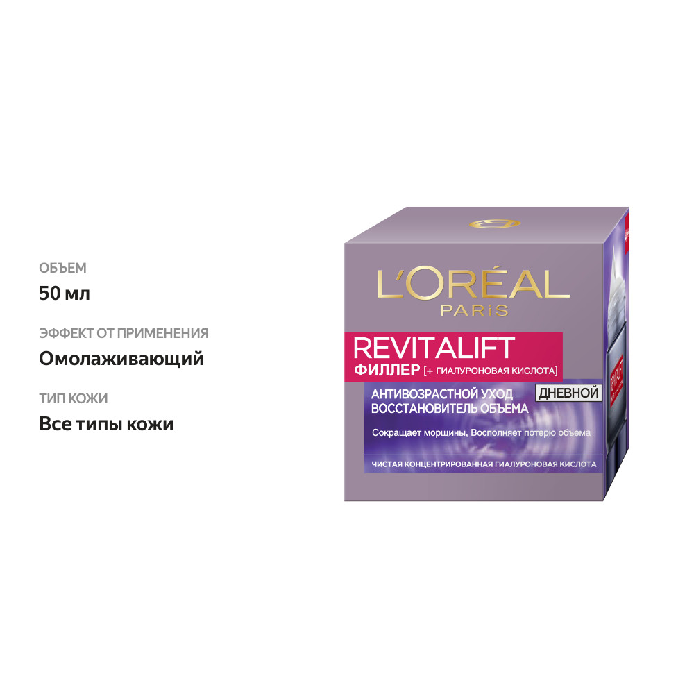 

Крем для лица L'Oreal Revitalift филлер дневной, 50 мл