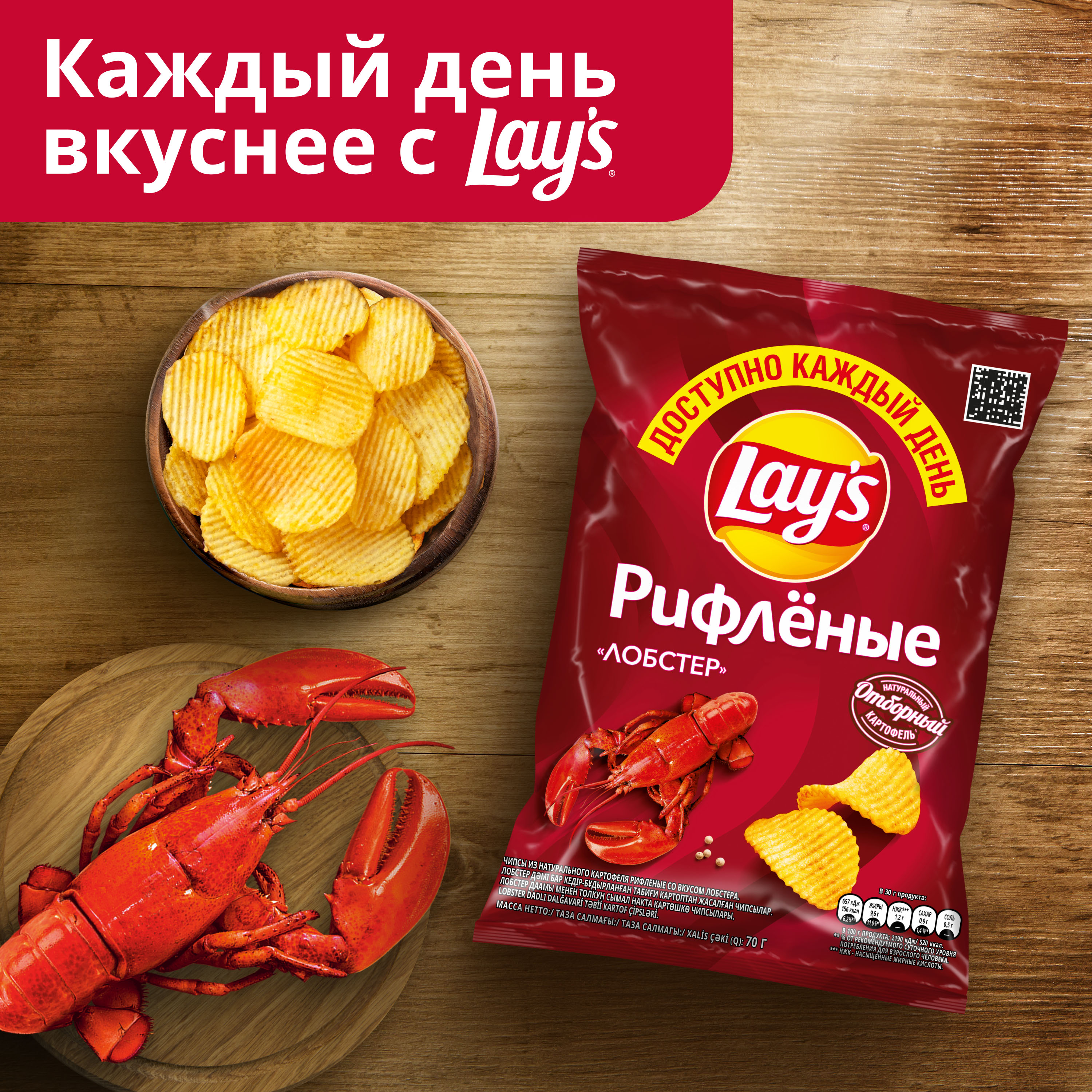 

Чипсы Lay's Рифленые Лобстер 70 г