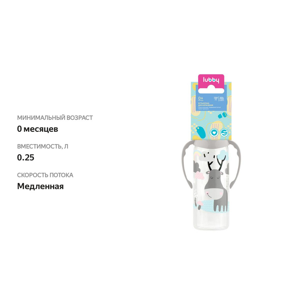 

Бутылочка для кормления Lubby с силиконовой соской с 0 месяцев арт. 11391 250 мл