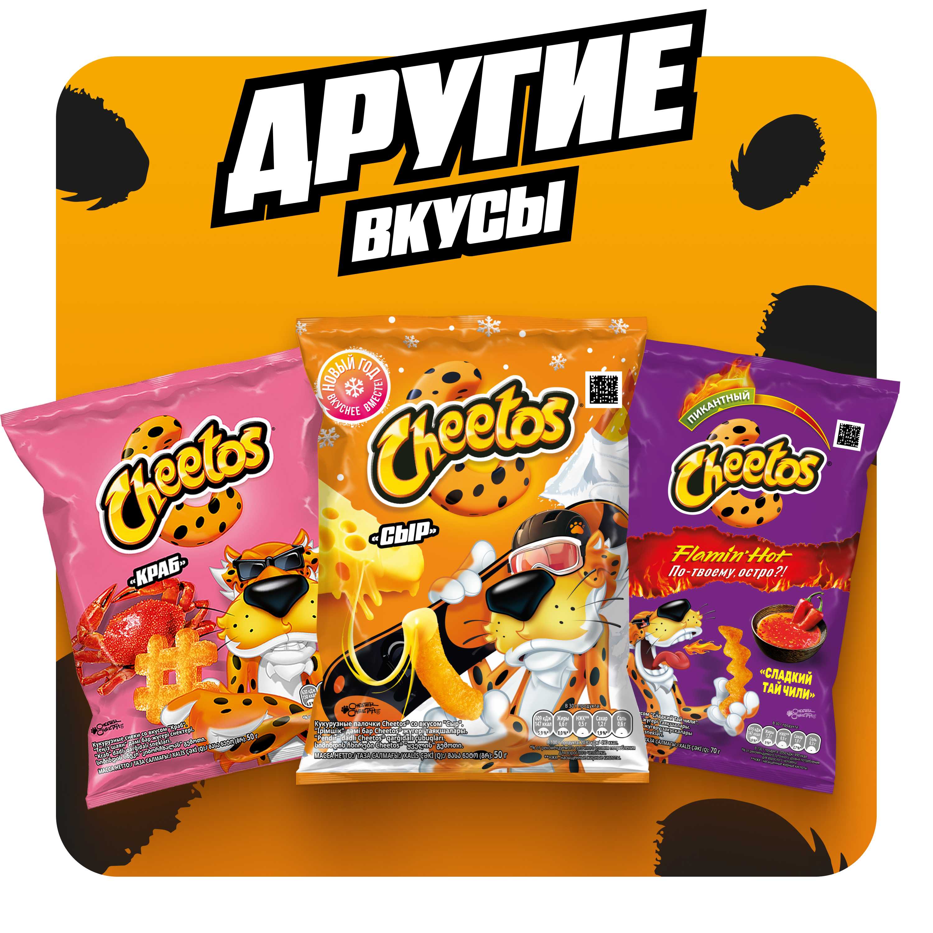 

Кукурузные снеки Cheetos Кетчуп 50 г
