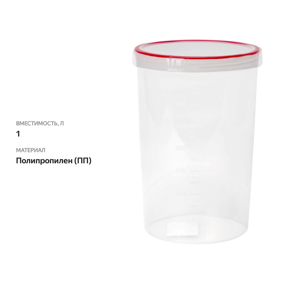 

Банка-емкость Бытпласт Винтаж 1 л цвет в ассортименте 1 шт