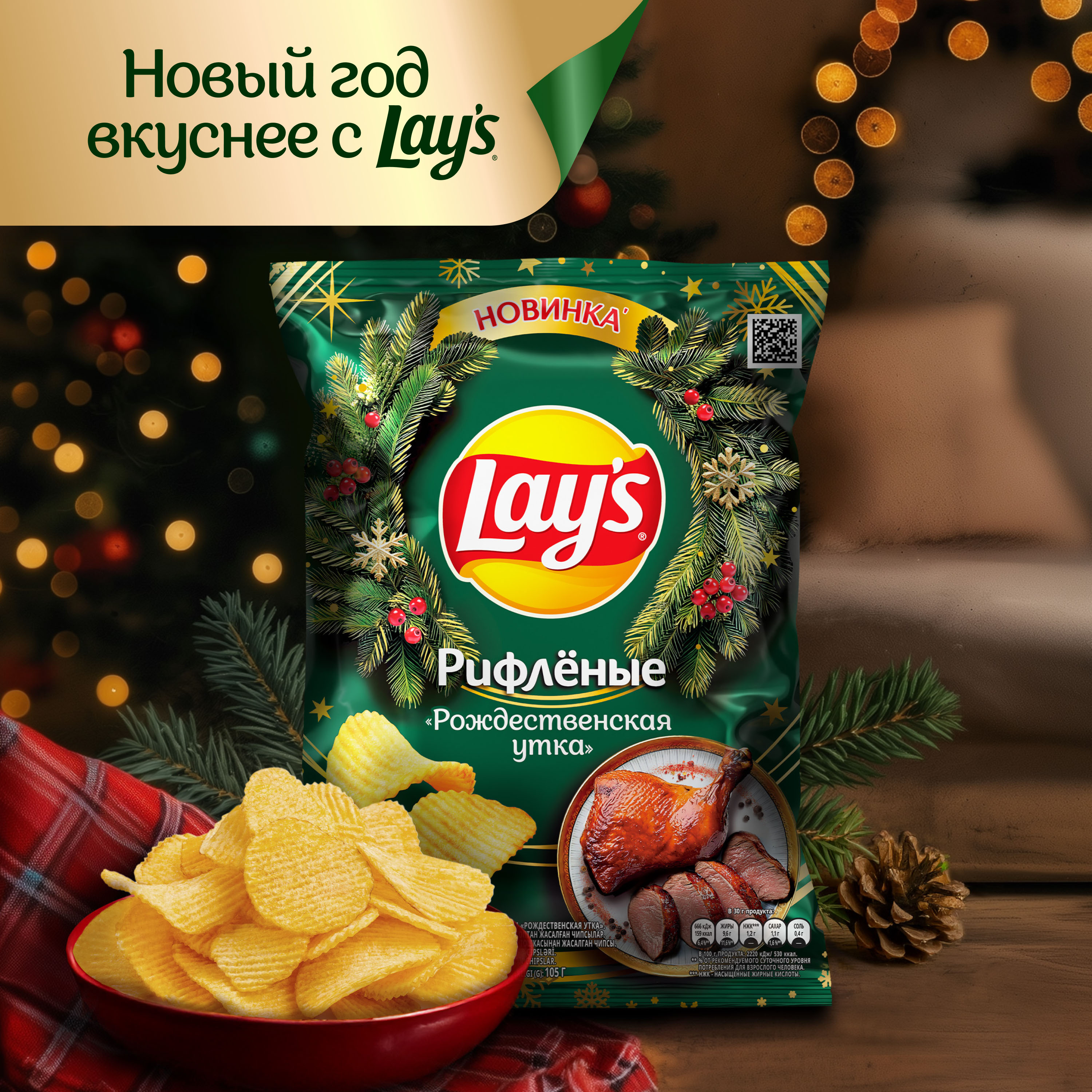 

Чипсы Lay's Рифленые Рождественская утка 105 г