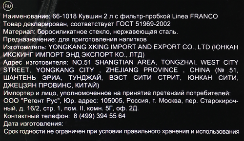 

Кувшин Regent inox Linea Franco с фильтр-пробкой 2 л, Арт. 66-1018