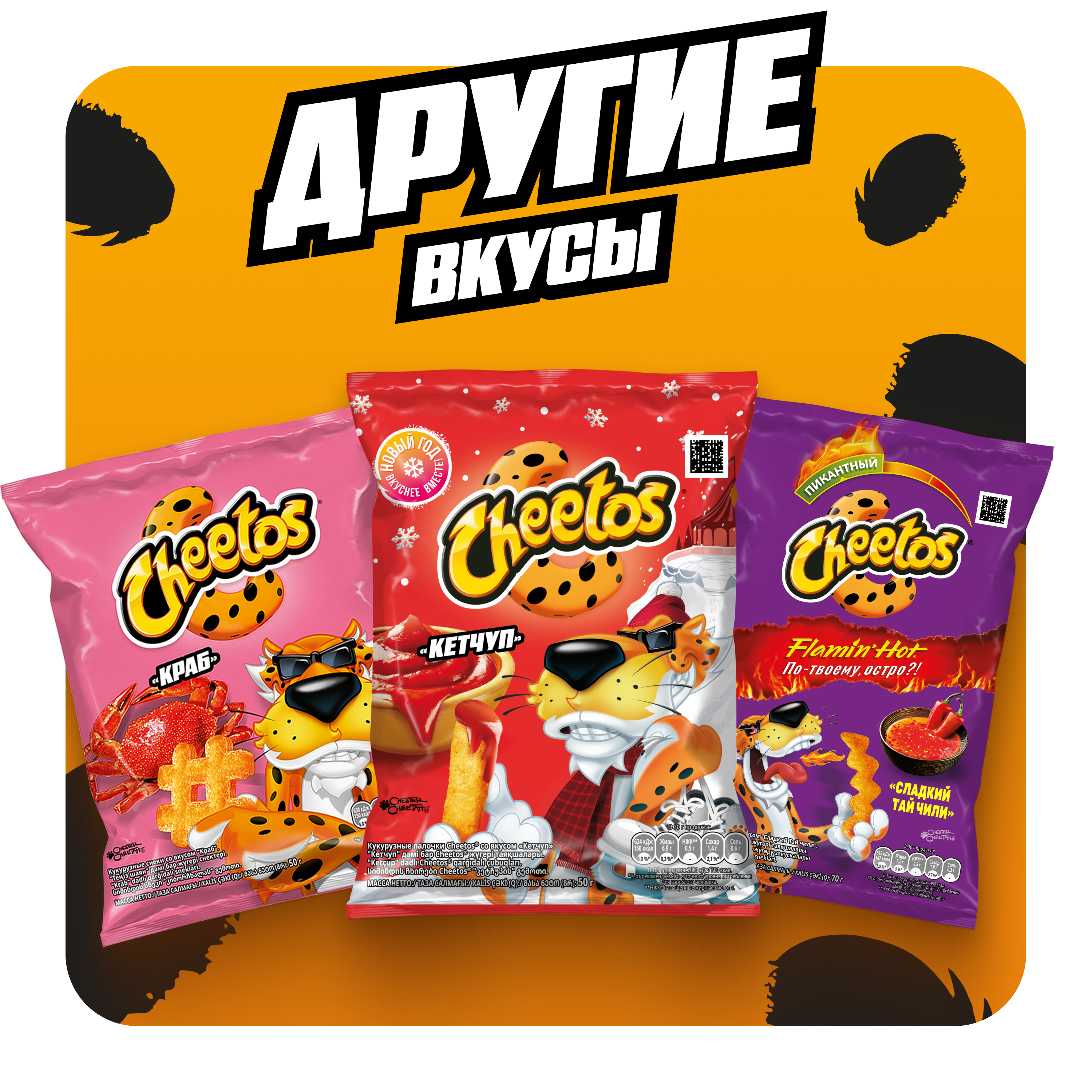 

Кукурузные снеки Cheetos Сыр 130 г