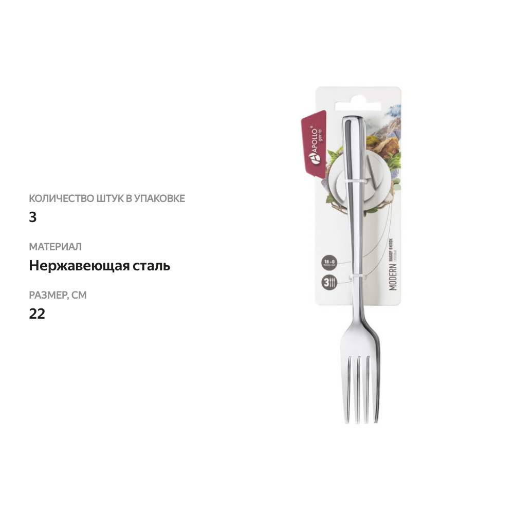

Набор вилок столовых Apollo genio Modern 3 шт.