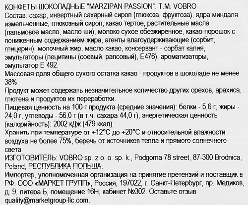

Конфеты шоколадные Vobro Marzipan Passion 100 г